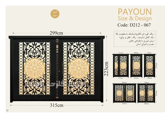 عکس کاتالوگ مدل 067 درب فلزی پایون 19339
