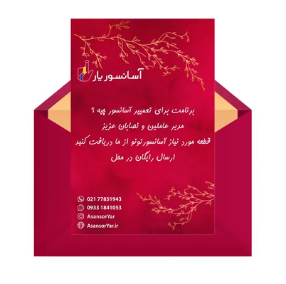 عکس آسانسور یار 19455