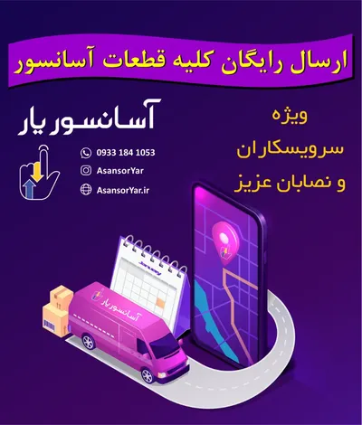 عکس ویژه نصابان آسانسور 19457