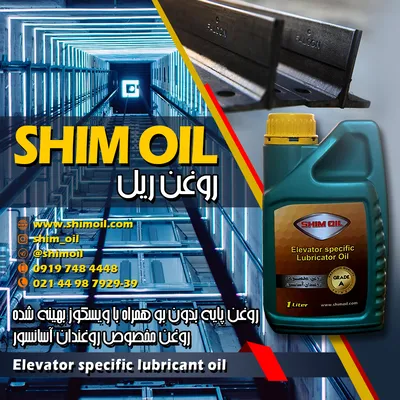 عکس روغن ریل 19637