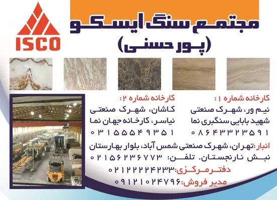 عکس سنگ ساختمانی آگهی در شماره 368 19741