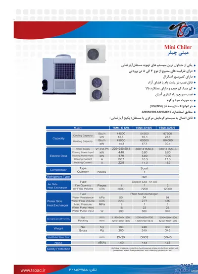 عکس کاتالوگ مینی چیلر 19835