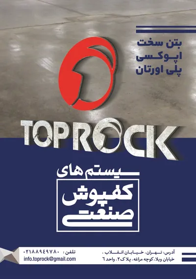 عکس سیستم های کفپوش صنعتی تصویر شماره 1 2019