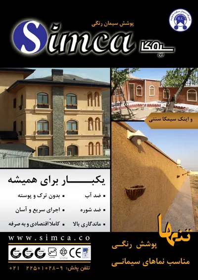 عکس پوشش سیمان رنگی تصویر شماره 1 2032