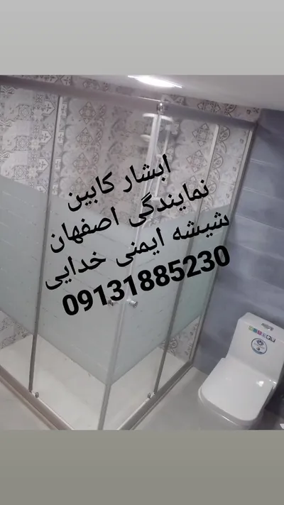 عکس پارتیشن کابین دوش ال 20392