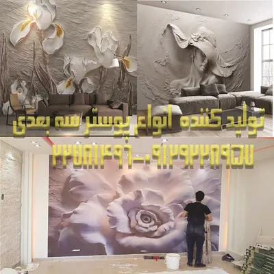 عکس پوستر سه بعدی 20398
