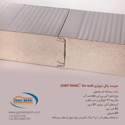 عکس پانل دیواری سردخانه 20441