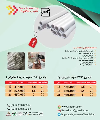 عکس لیست قیمت لوله برق دانوب 20676