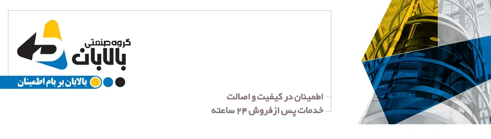 عکس بالابان اطمینان 20913