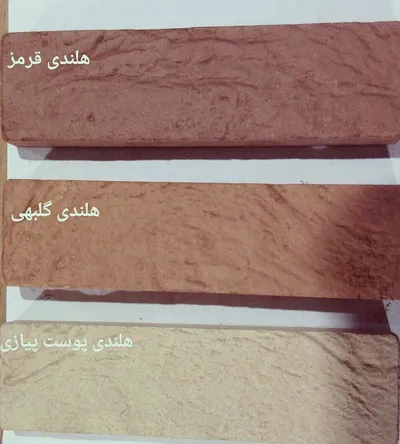 عکس آجر هلندی 21285