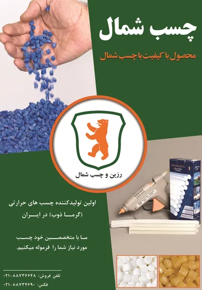 عکس چسب آگهی در شماره 298 2129