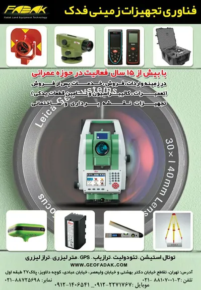 عکس تجهیزات نقشه برداری تصویر شماره 1 2134