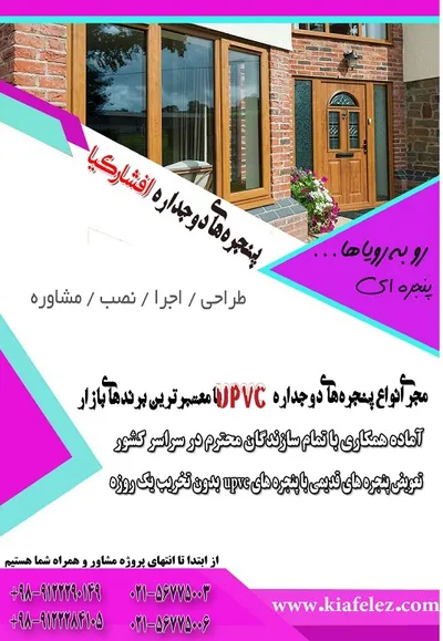 عکس درب وپنجره دوجداره/درب ترانس/پنجره وینتک/هافمن/پنجره/پنجرهupvc/upvc/پنجره هلالی/پنجره قوس دار/دروپنجره دوجداره یوپی وی سی 21621