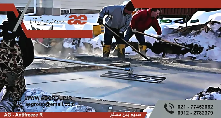 عکس ضدیخ بتن مسلح AG-AntifreezR 21794