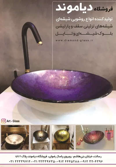 عکس روشوئی شیشه ای تصویر شماره 1 2181