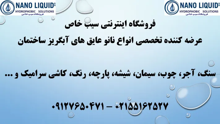 عکس نانو عایق ضدآب نمای ساختمان  22002