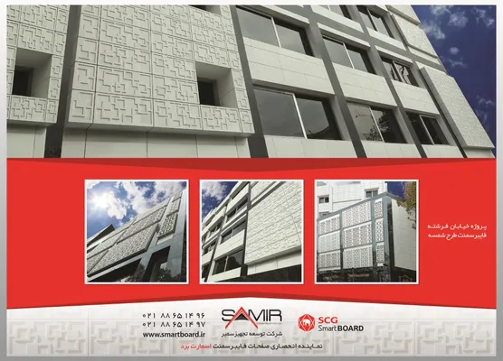 عکس صفحات فایبر سمنت تصویر شماره 1 2206