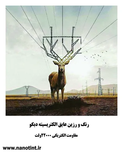 عکس رزین عایق الکتریسیته (برق) 22131