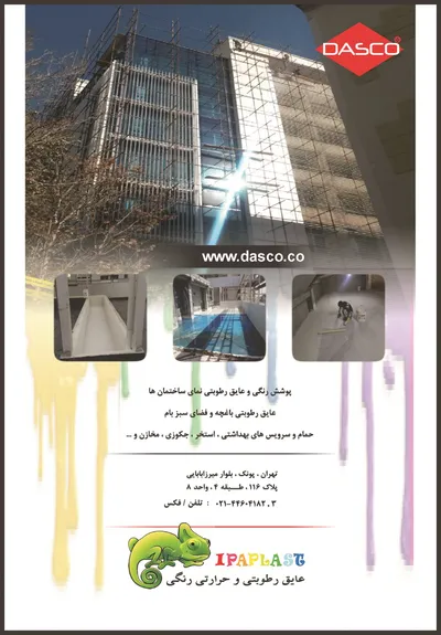 عکس عایق رنگی آگهی در شماره 285 2248