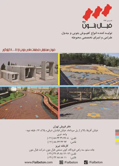 عکس کفپوش بتونی آگهی در شماره 289 2251