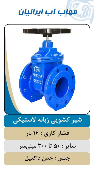 عکس شیر ویفری اهرمی -مهاب پلیمر  22654