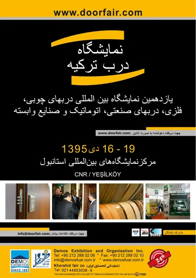 عکس شرکت نمایشگاهی آگهی در شماره 284 2266