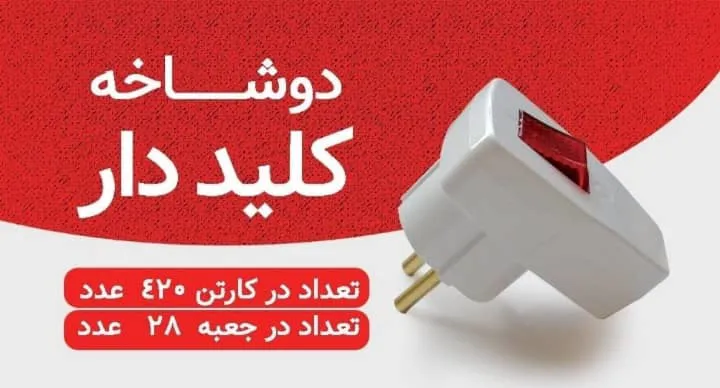 عکس صنایع تولیدی فروغ و پارسه 22893