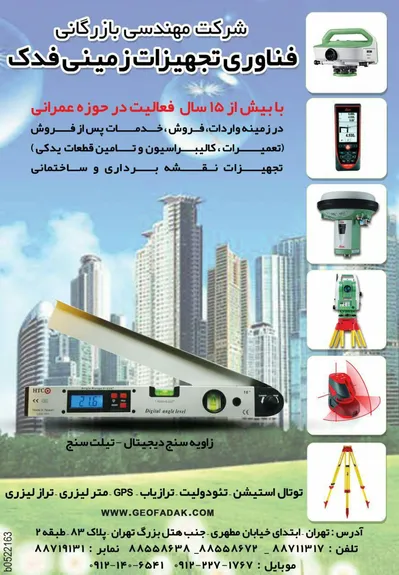 عکس تجهیزات نقشه برداری و ساختمانی تصویر شماره 4 2300