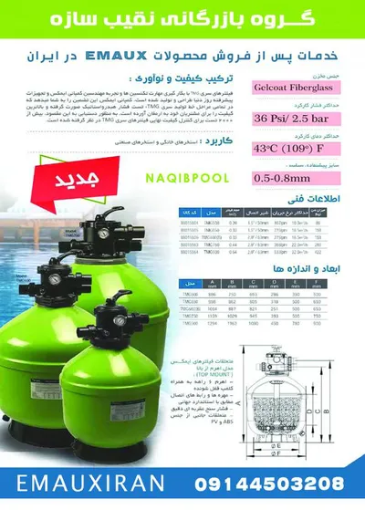 عکس خدمات پس از فروش EMAUX در ایران 23078