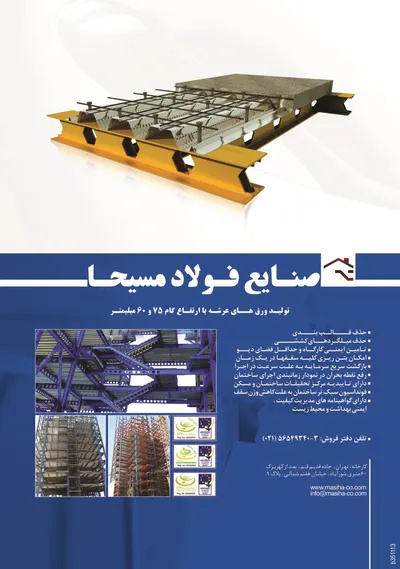 عکس تولید ورق های عرشه با ارتفاع گام 75 و 60 میلیمتر تصویر شماره 1 2345