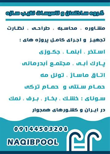 عکس ساخت استخر در کرمان 23529