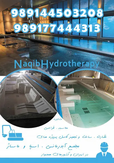 عکس ساخت آبدرمانی در کرمان 23631