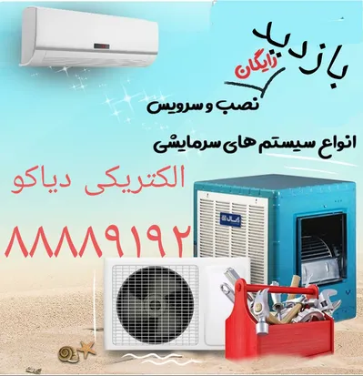 عکس کولرگازی 23654