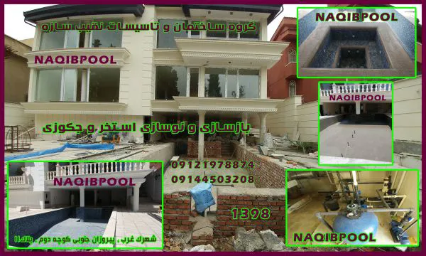 عکس ساخت استخر در الیگودرز 23987