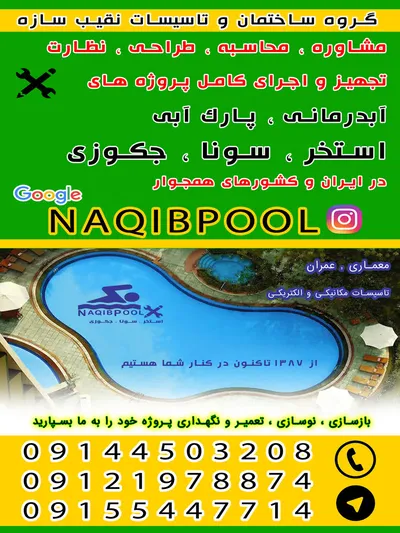 عکس ساخت استخر در ساوه 23995