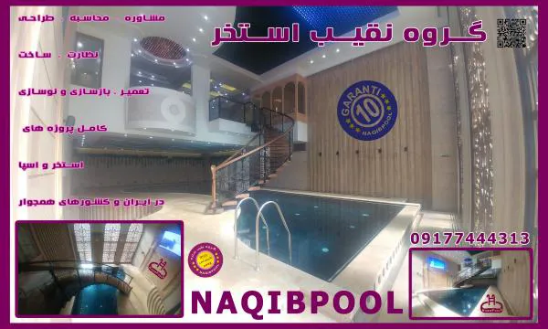 عکس ساخت استخر سعادت آباد 24046
