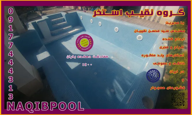 عکس ساخت استخر شهرک غرب 24066