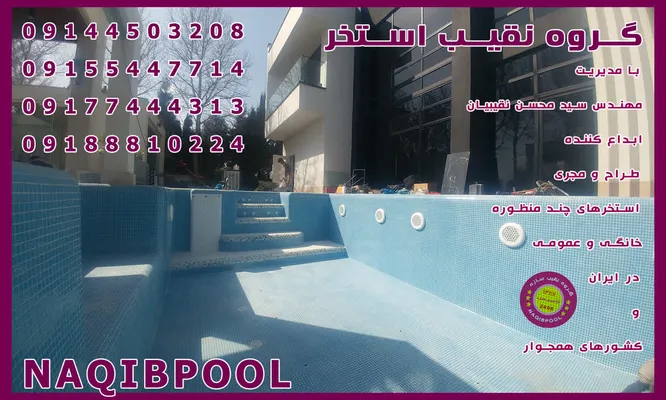 عکس ساخت استخر شهرک غرب 24073
