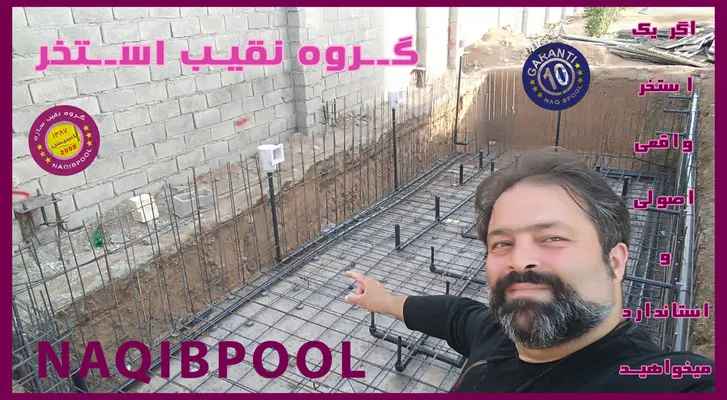 عکس ساخت استخر در سیدخندان 24213