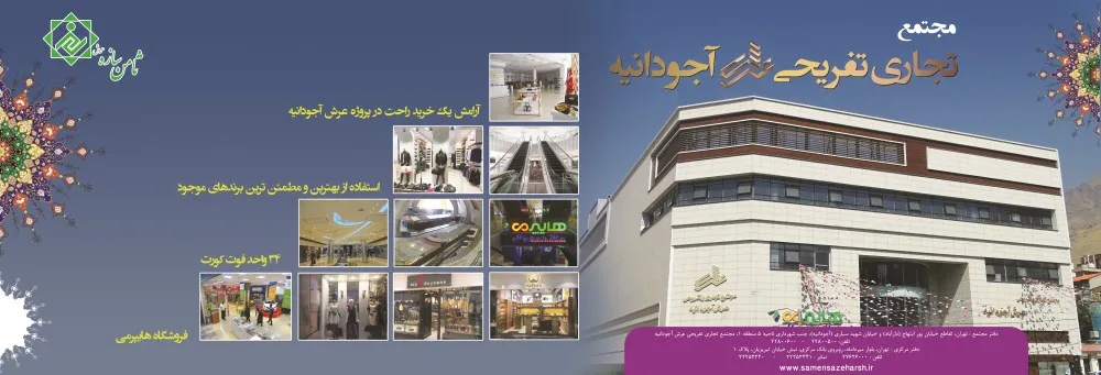 عکس مجتمع تجاری و اداری, آگهی در شماره 282 2443