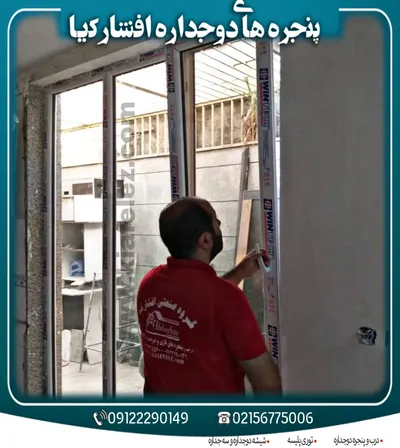 عکس تعویض پنجره قدیمی بادوجدارهupvc/بازسازی درب وپنجره 24467