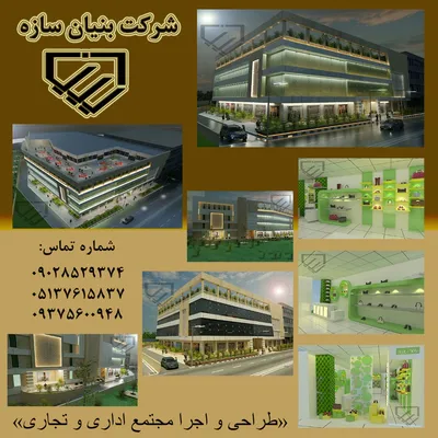 عکس پیمانکاری و بازسازی ساختمان در مشهد 24528