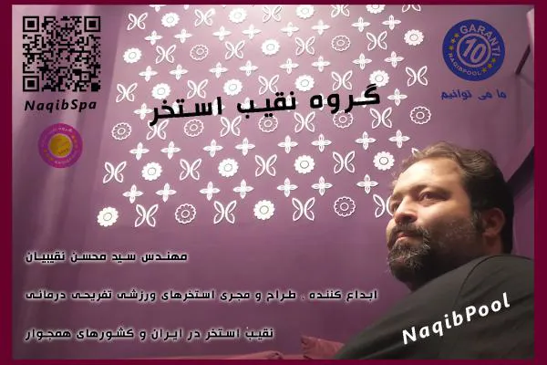 عکس اجرای استخر در اصفهان 25476