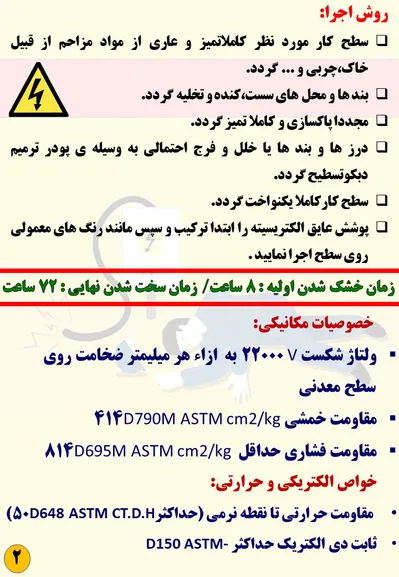 عکس رزین و چسب عایق برق الکتریکی ولتاژ بالا 26573