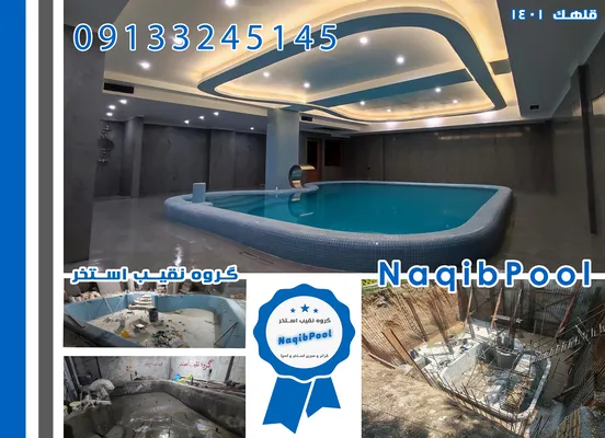 عکس ساخت استخر در قلهک 26601