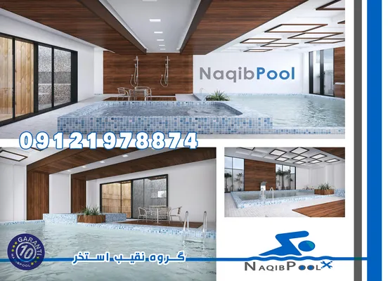 عکس ساخت استخر در زعفرانیه 26703