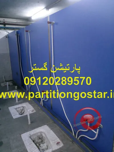 عکس پارتیشن ضد آب 26727