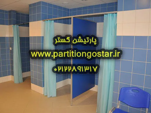 عکس پارتیشن سرویس بهداشتی HPL 27435