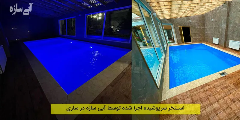 عکس ساخت استخر | سرپوشیده ، روباز ، توکار ، روکار + ضمانت و نصب 7 روزه 27916