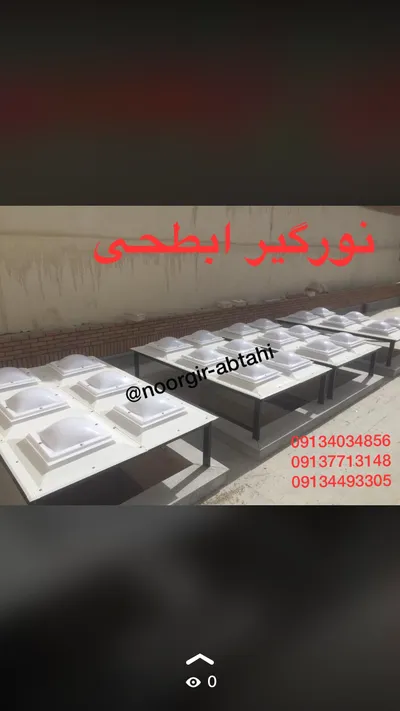 عکس نورگیر حبابی - نورگیر سقفی 28250